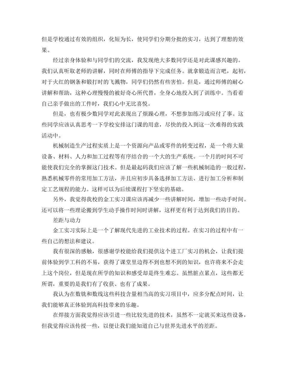 金工毕业实习工作总结2020 _第2页