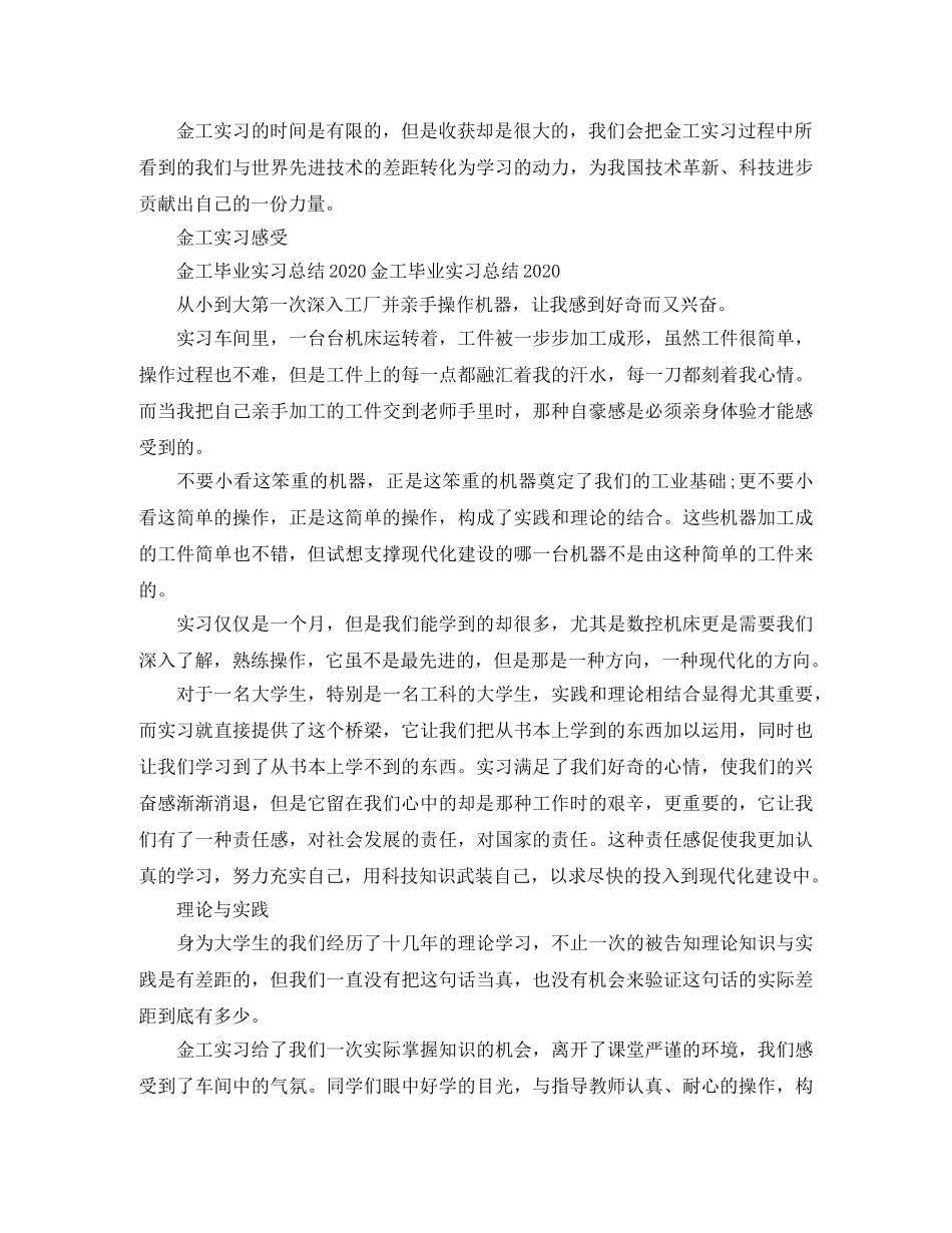 金工毕业实习工作总结2020 _第3页