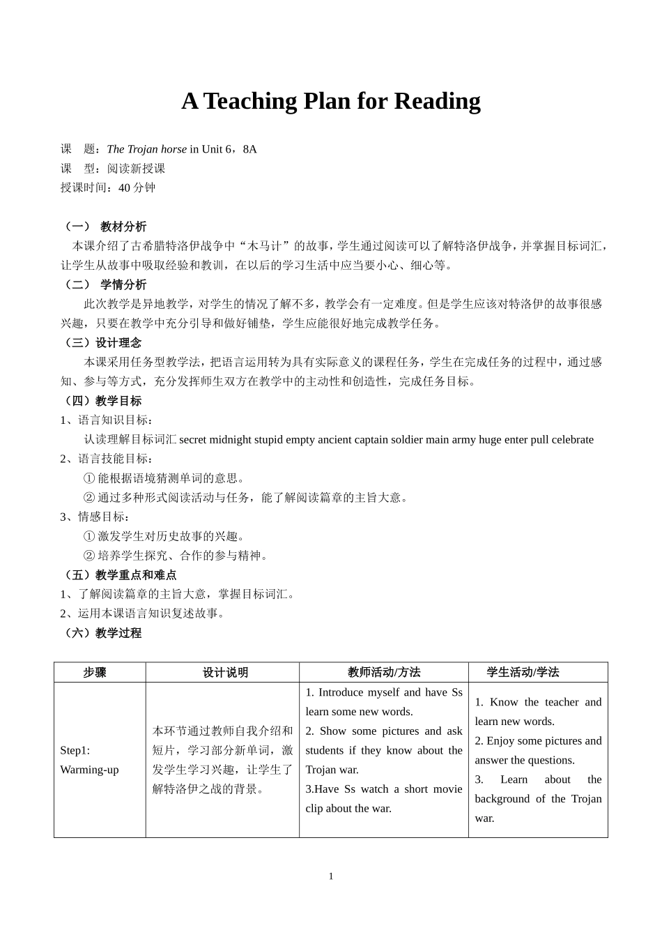 八年级上Unit6Reading教学设计_第1页