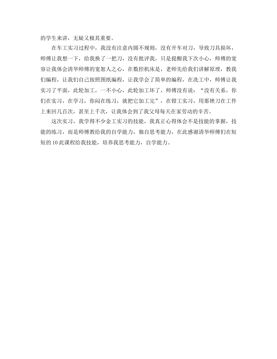 金工实习生的自我总结 _第2页