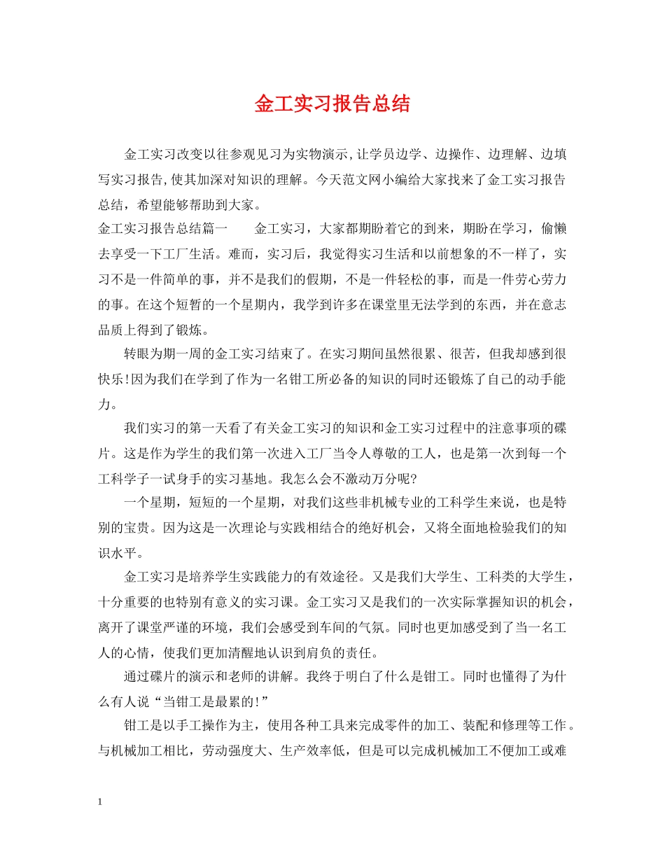 金工实习报告总结 _第1页