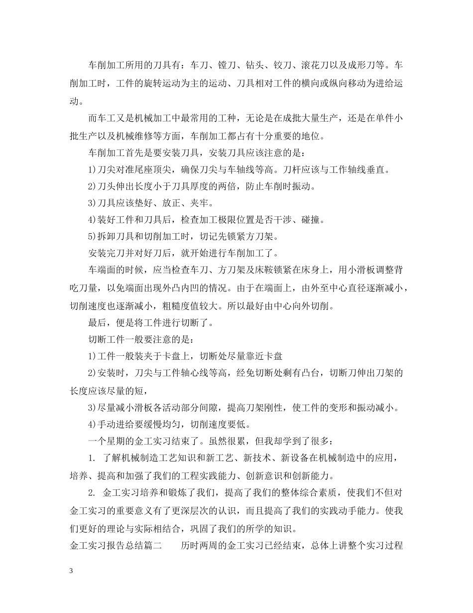 金工实习报告总结 _第3页