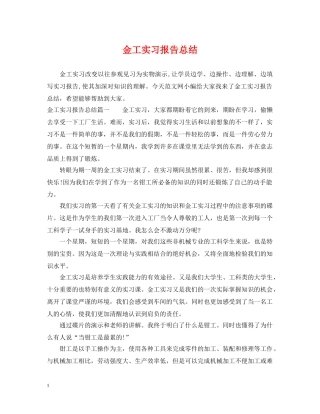 金工实习报告总结 