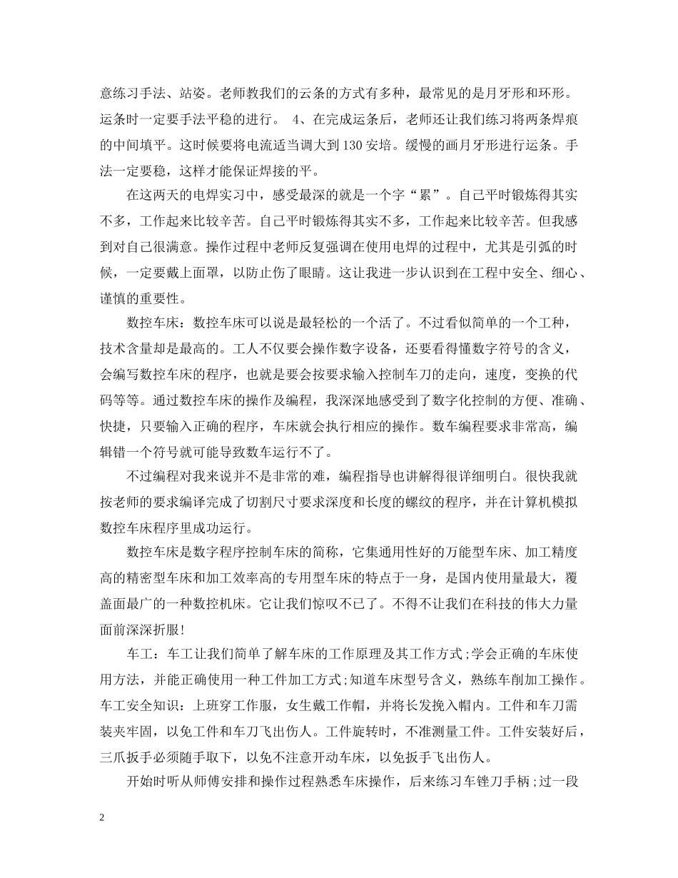金工实训总结报告范文3篇 _第2页