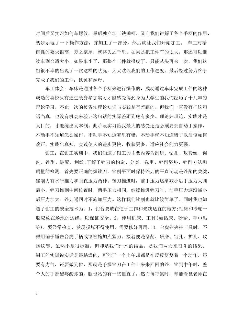 金工实训总结报告范文3篇 _第3页