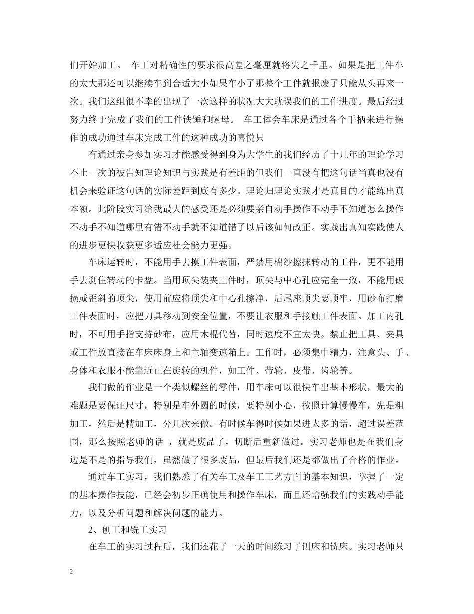 金工实习报告铣工总结 _第2页