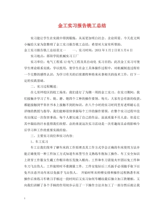 金工实习报告铣工总结 