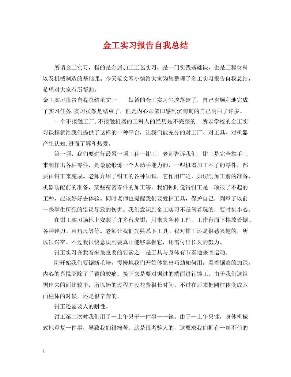 金工实习报告自我总结 _第1页