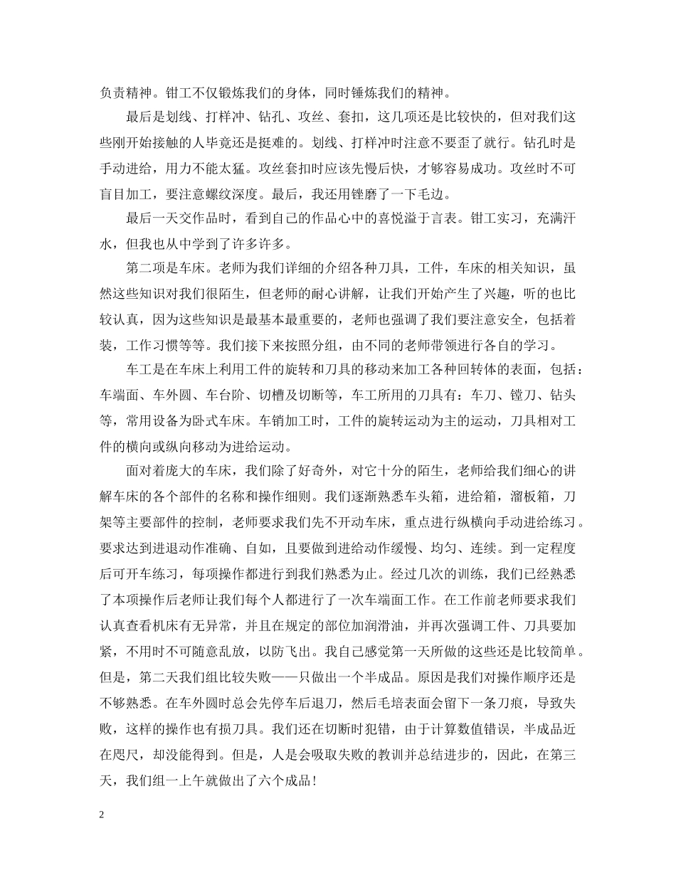 金工实习报告自我总结 _第2页