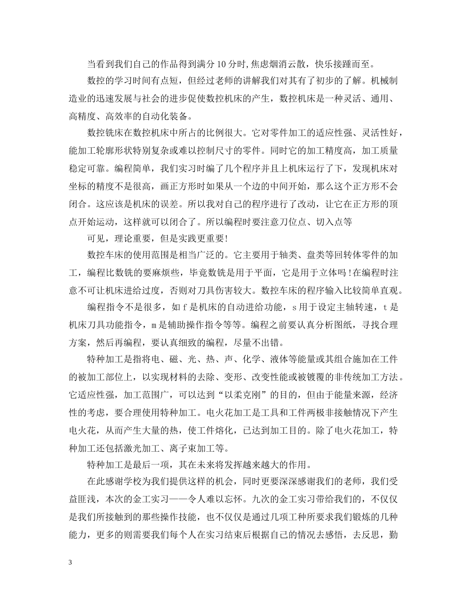 金工实习报告自我总结 _第3页