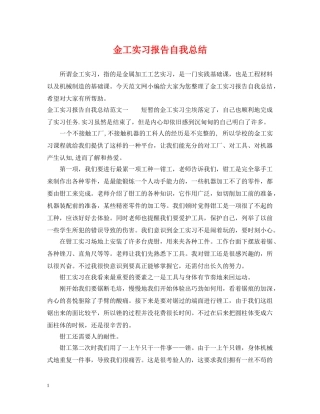 金工实习报告自我总结 