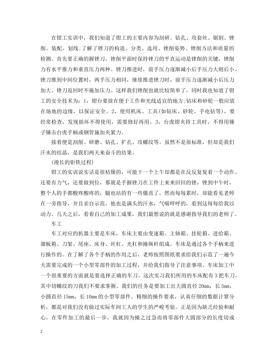 金工实习报告总结焊工 _第2页