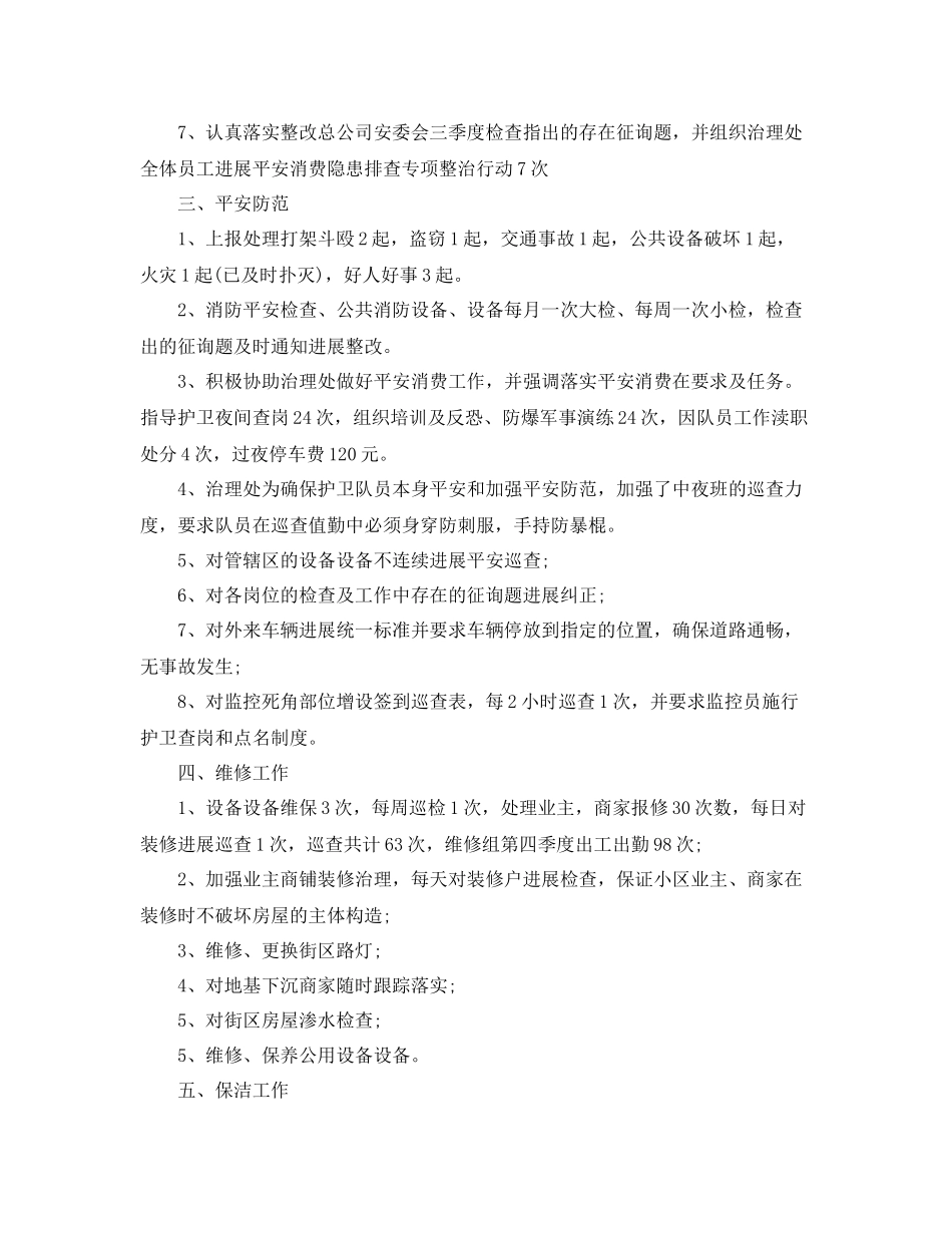 2021年第四季度工作参考总结_第2页