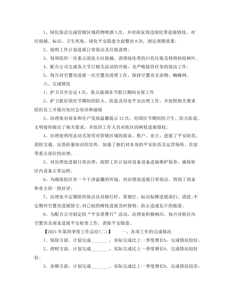 2021年第四季度工作参考总结_第3页