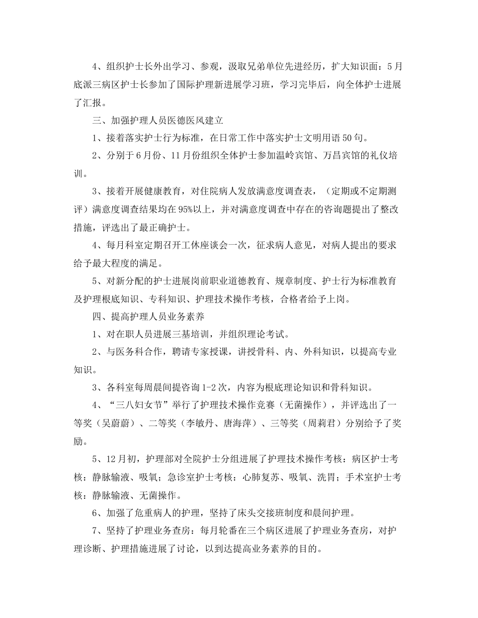 2021年度工作参考总结医生的年度工作参考总结范文_第2页