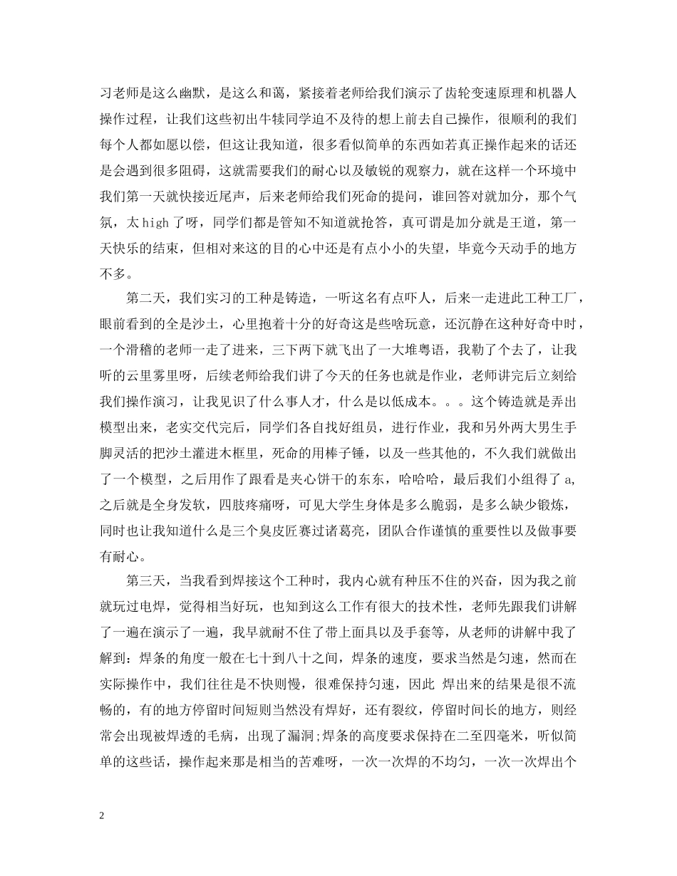 金工实习报告总结例文 _第2页