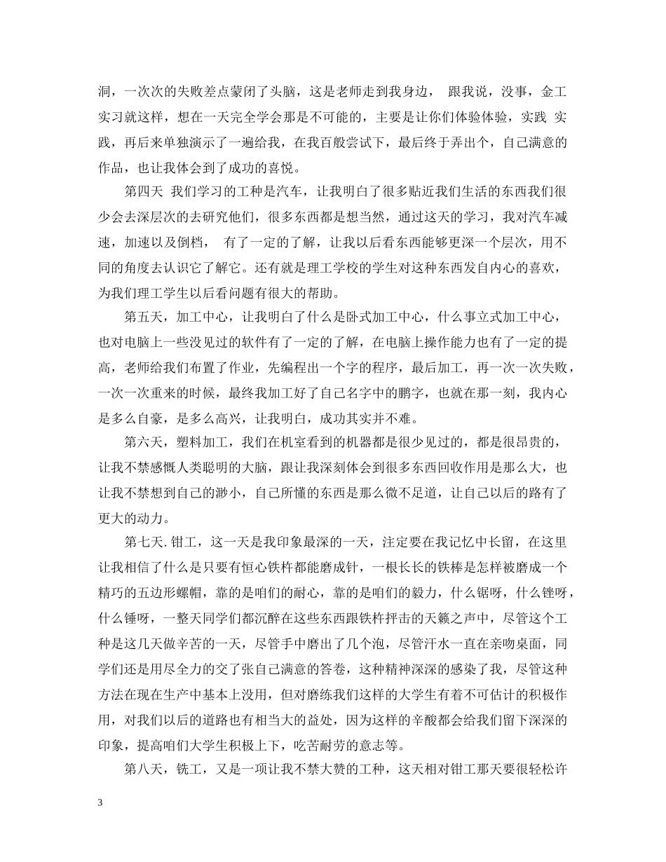 金工实习报告总结例文 _第3页