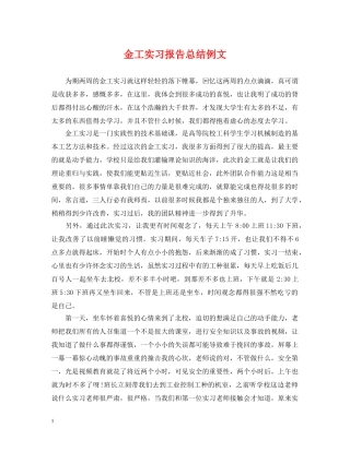 金工实习报告总结例文 