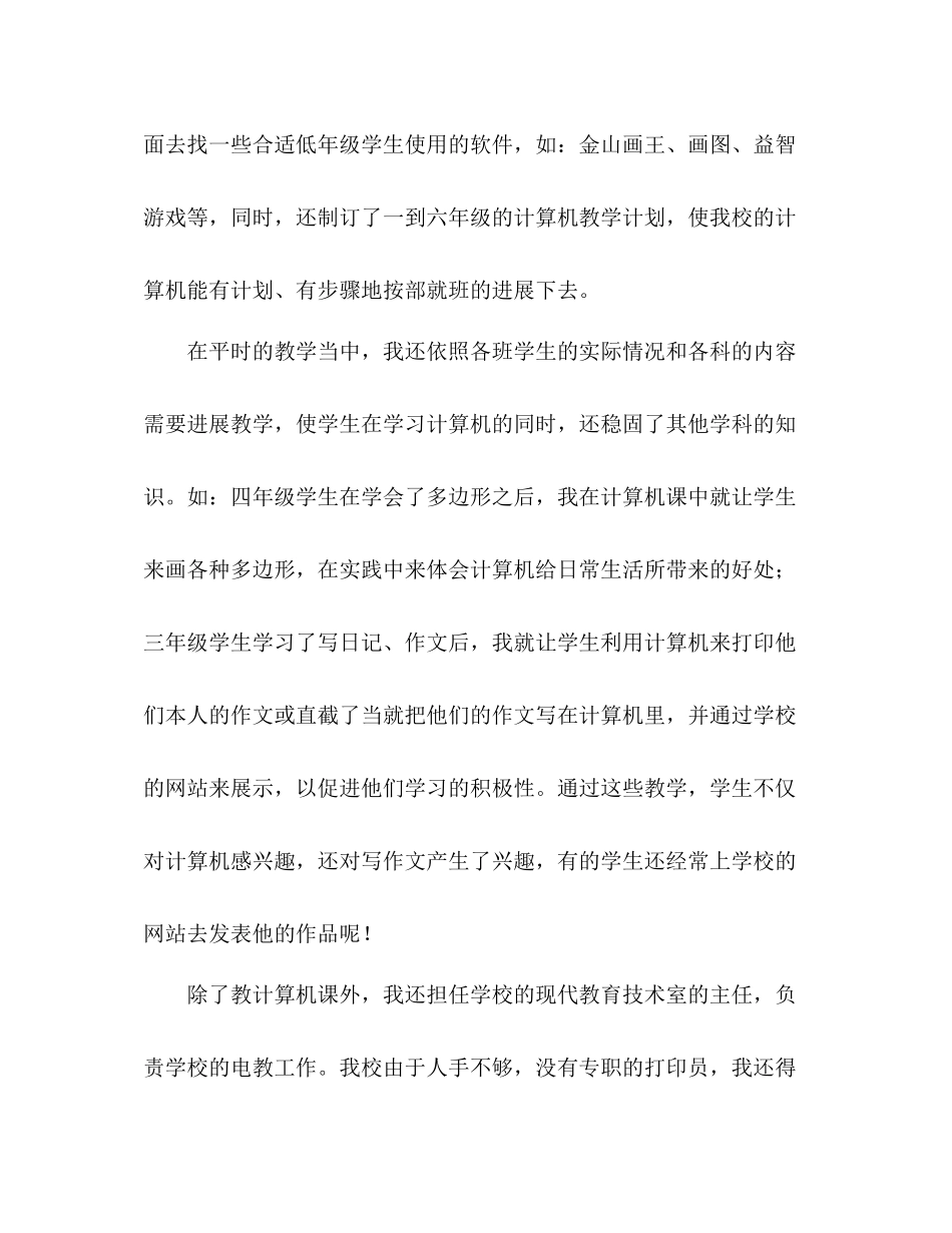 微机教师的自我参考总结（通用）_第2页