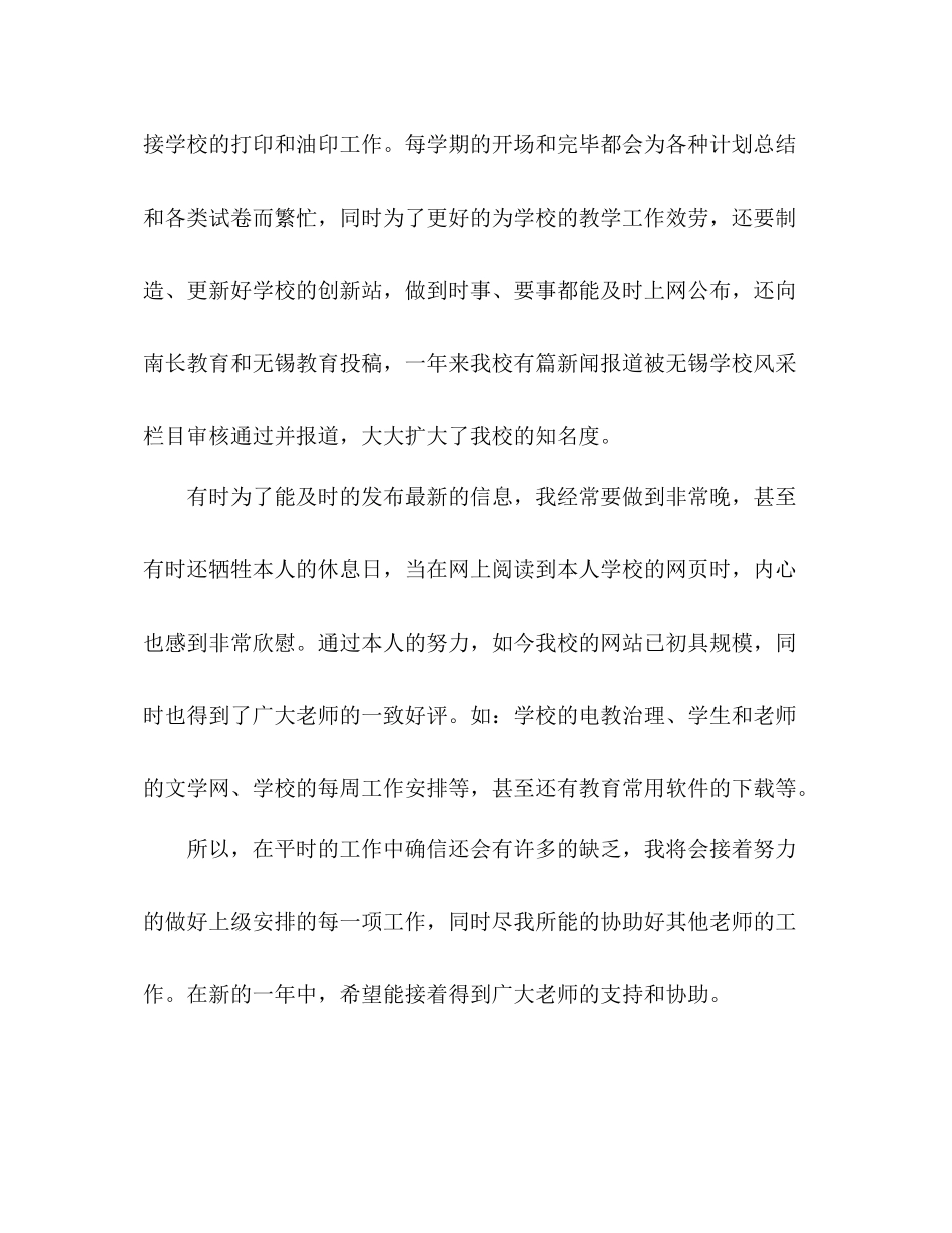 微机教师的自我参考总结（通用）_第3页