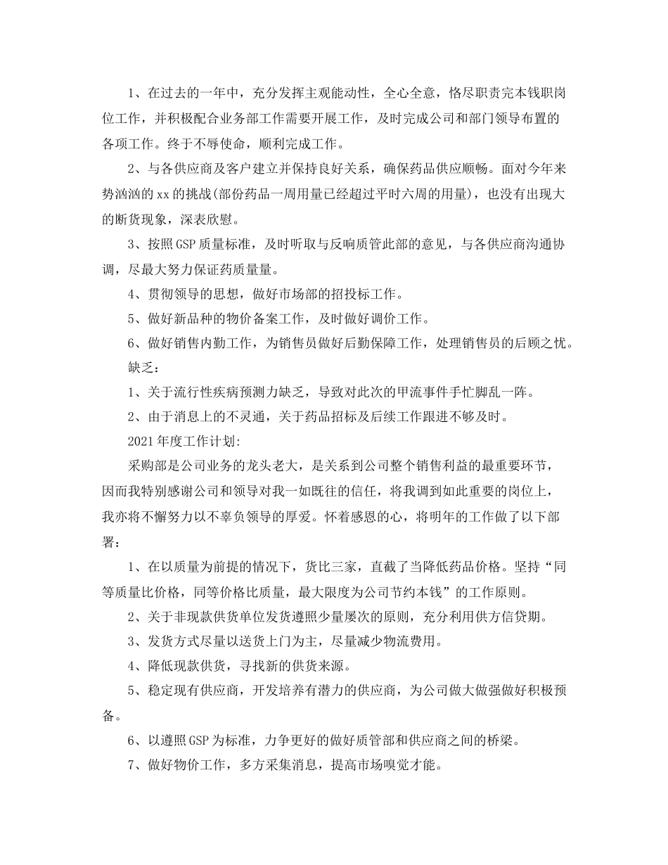 医药采购工作参考总结范文【5篇】_第3页