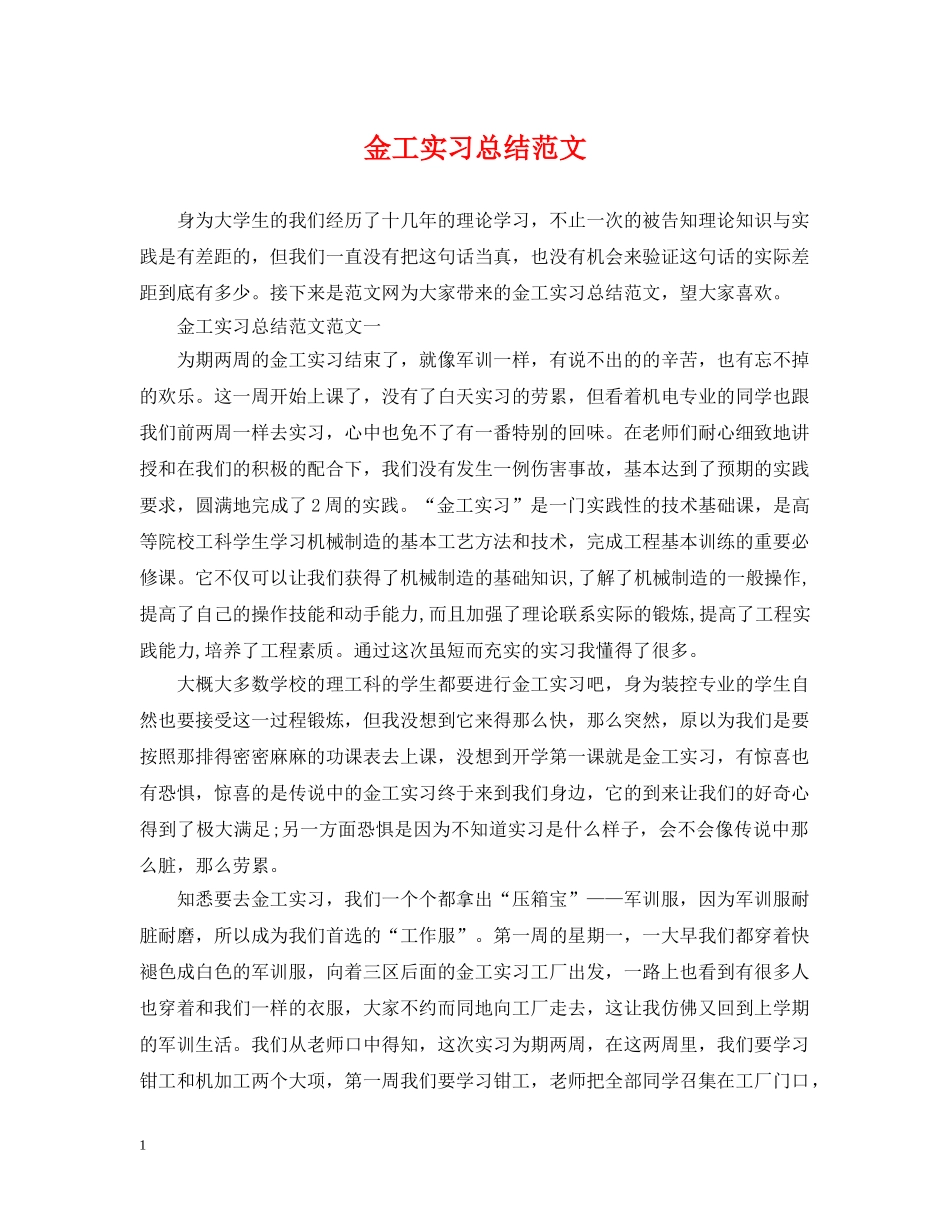 金工实习总结范文 _第1页