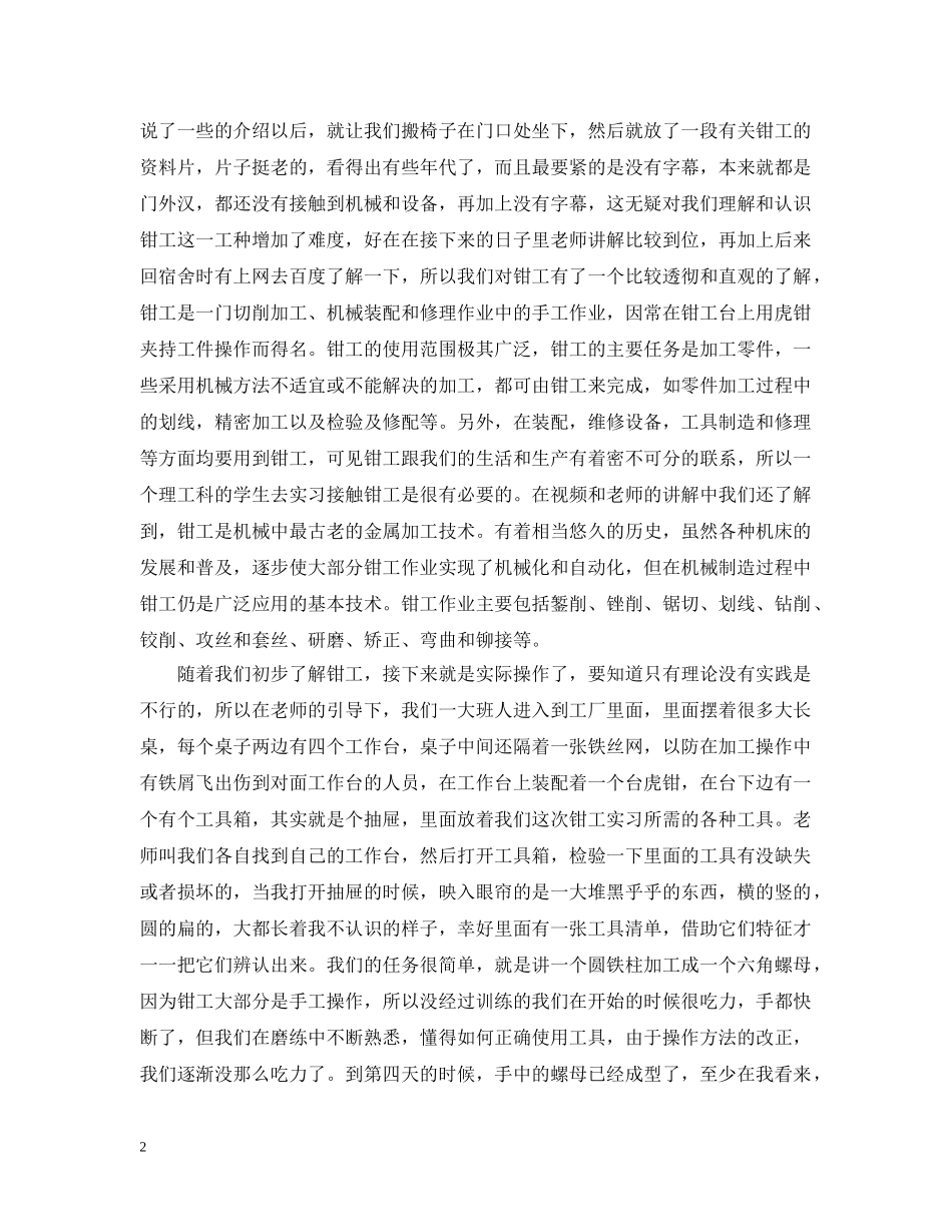 金工实习总结范文 _第2页