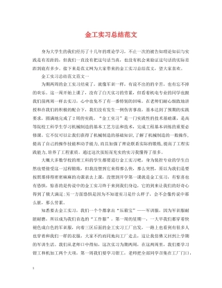 金工实习总结范文 