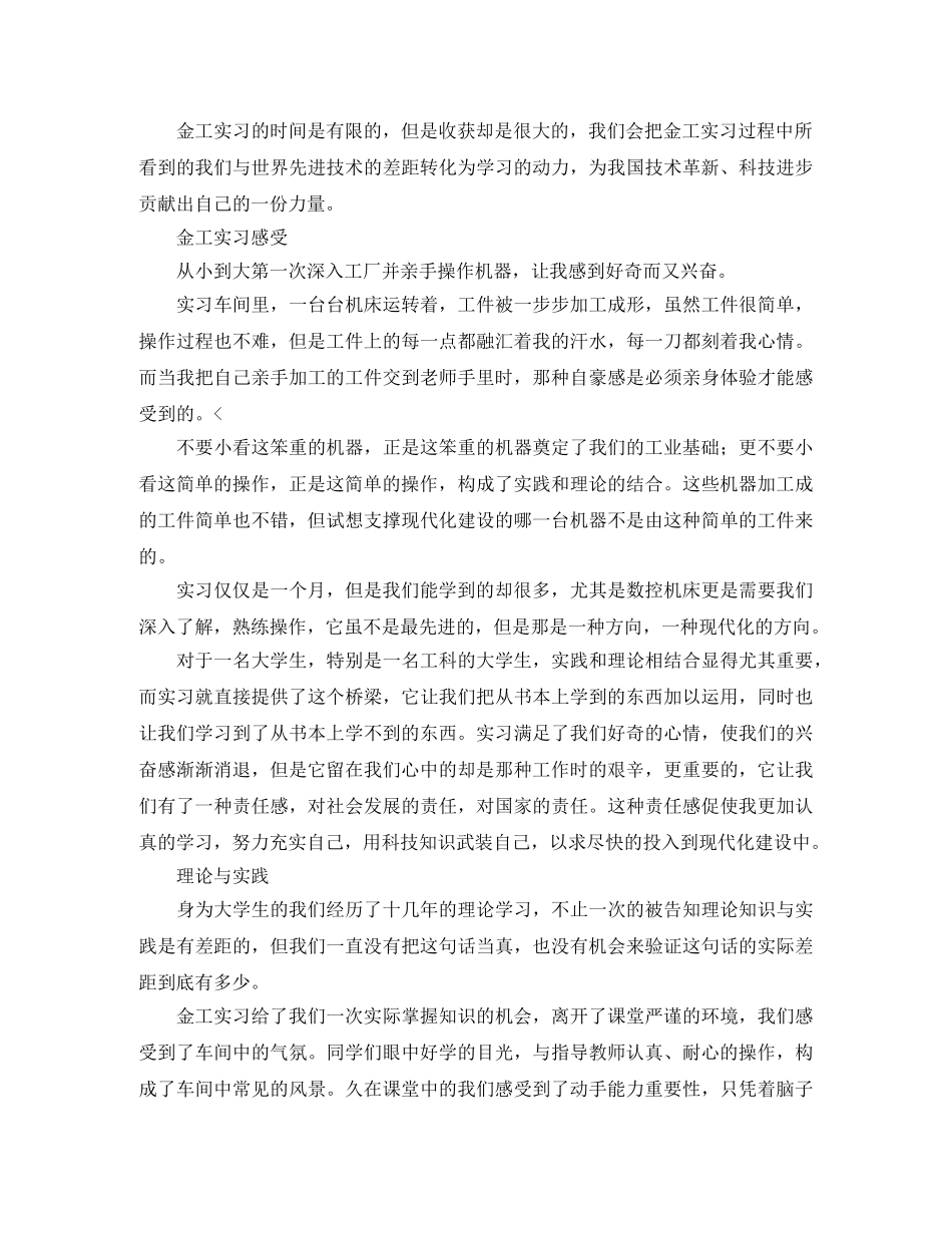 金工实习总结报告开头 _第3页