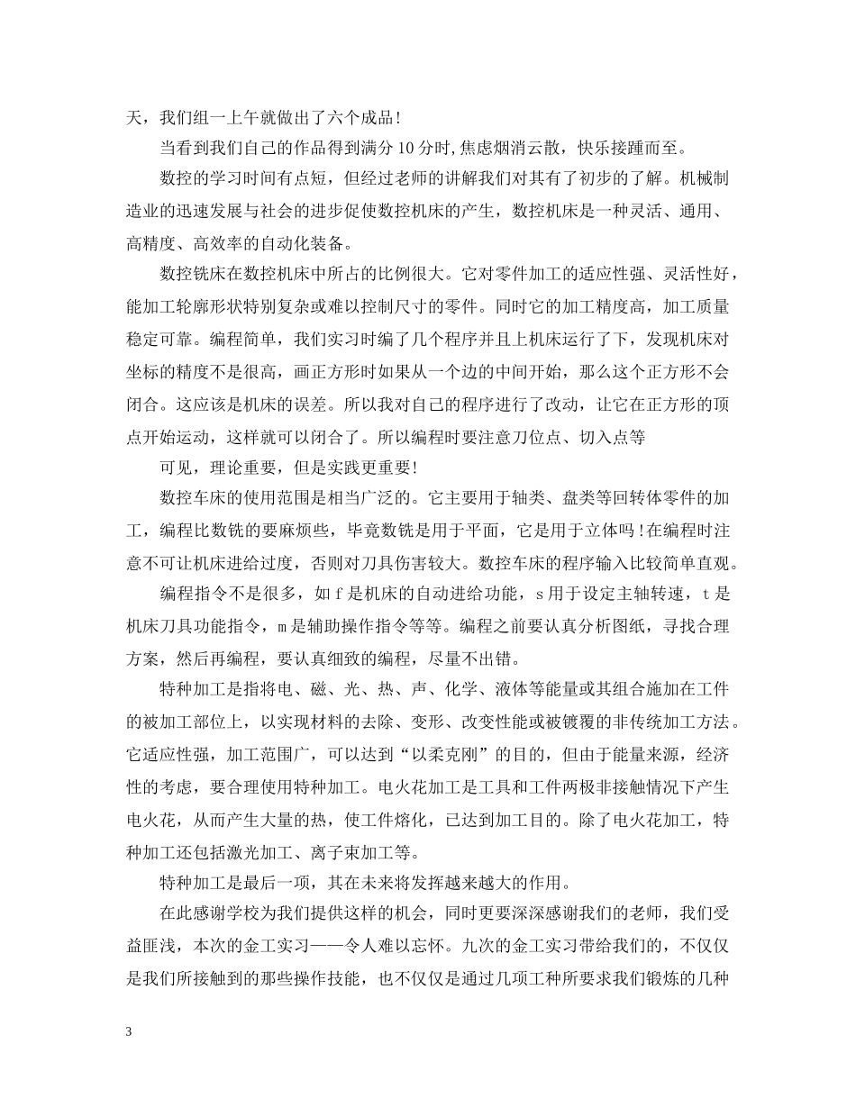 金工实习报告个人自我总结 _第3页