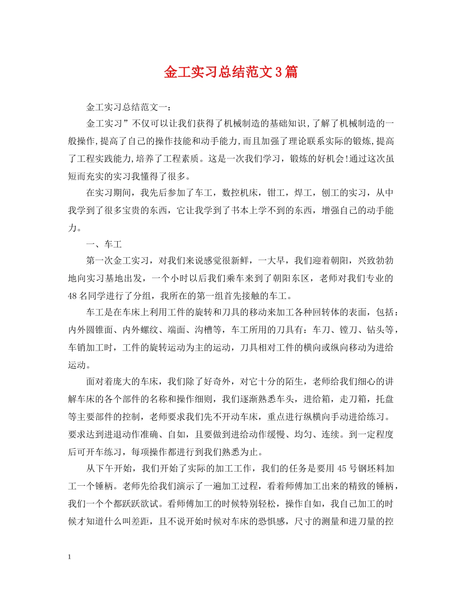 金工实习总结范文3篇 _第1页