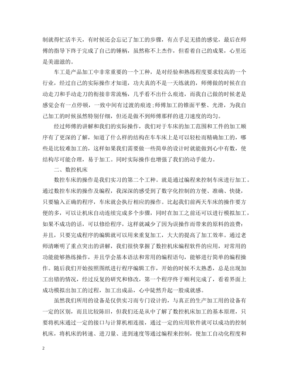 金工实习总结范文3篇 _第2页