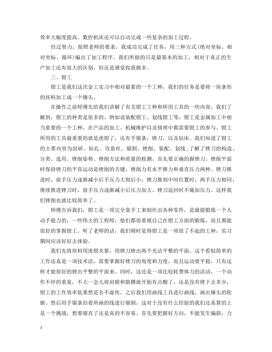 金工实习总结范文3篇 _第3页