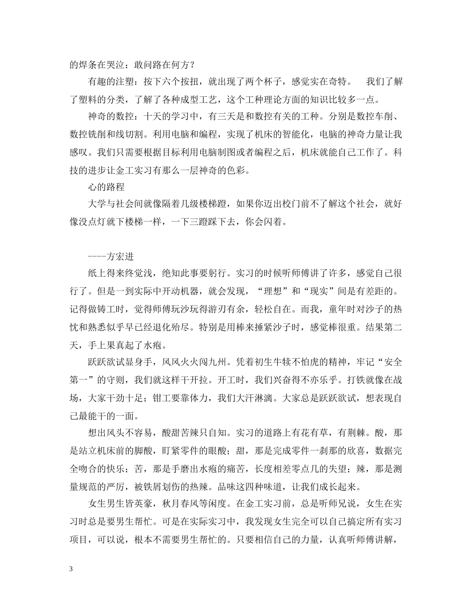 金工实习总结报告--绚烂平淡间 _第3页