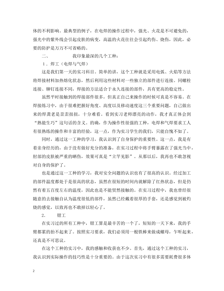 金工实习总结报告--材料学院高分子材料与工程03级高分子甲班 薛继荣 _第2页