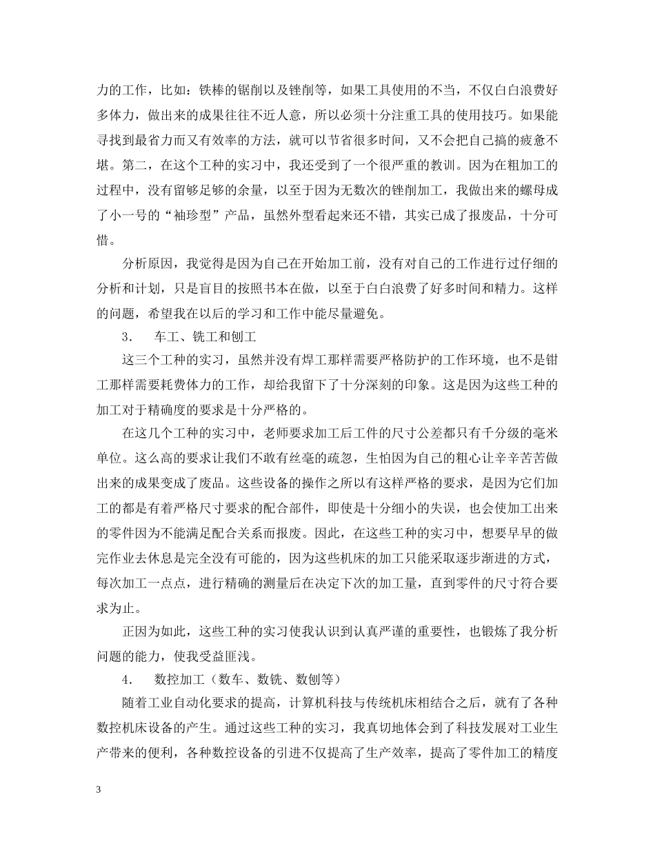 金工实习总结报告--材料学院高分子材料与工程03级高分子甲班 薛继荣 _第3页