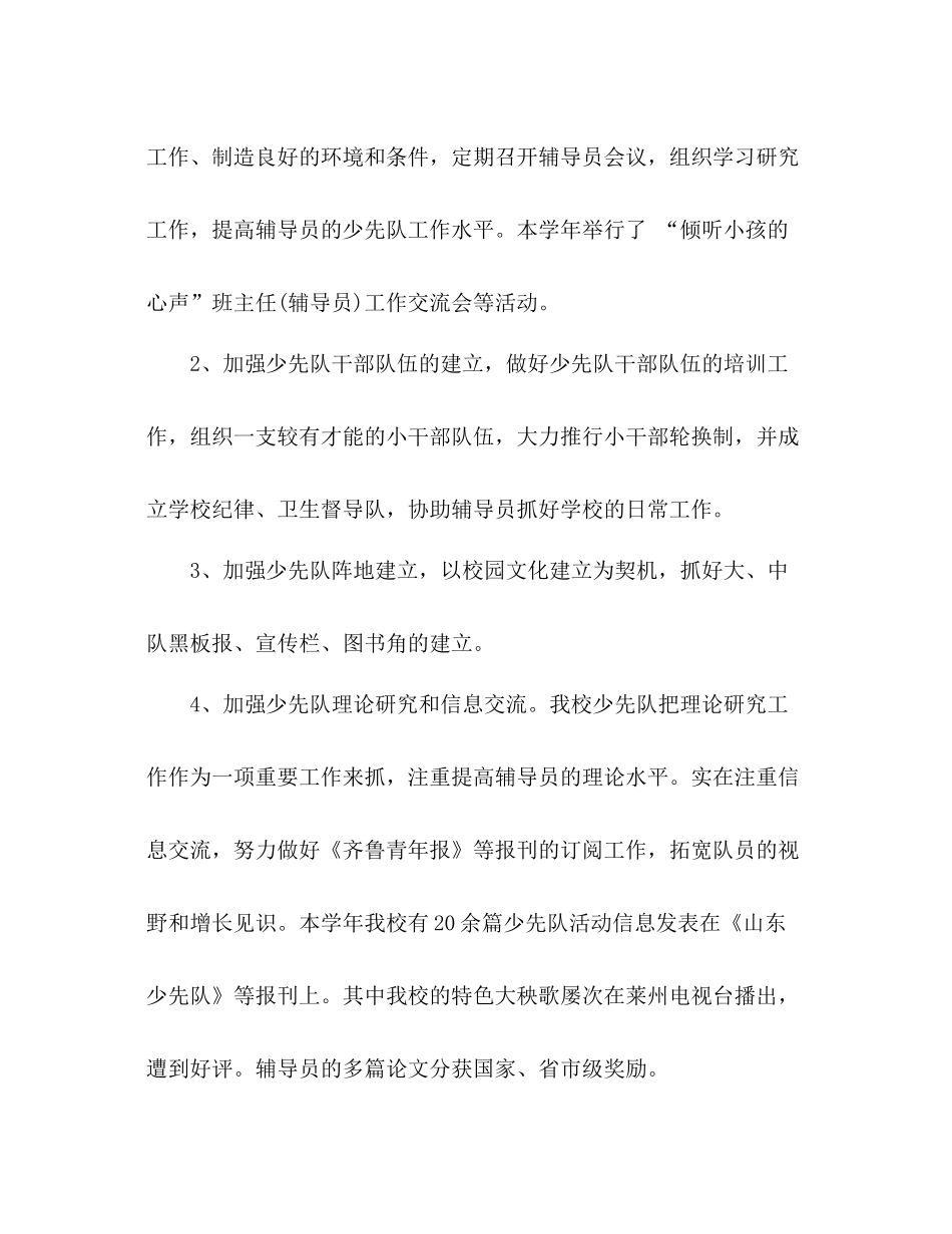 2021年度少先队工作参考总结1)_第2页