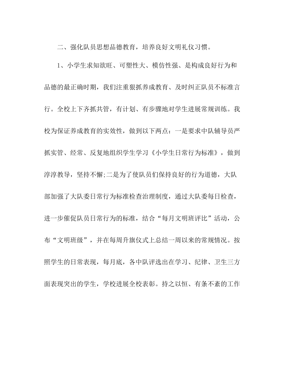2021年度少先队工作参考总结1)_第3页