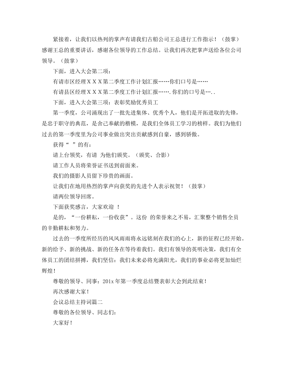 2021年终总结大会的主持词_第2页