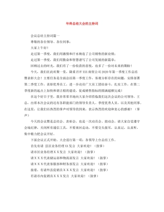 2021年终总结大会的主持词