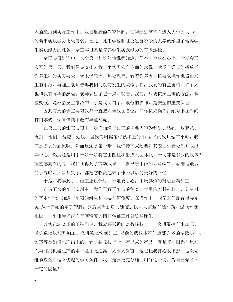 金工实习总结报告--高分子材料科学与工程 魏钊华 _第2页