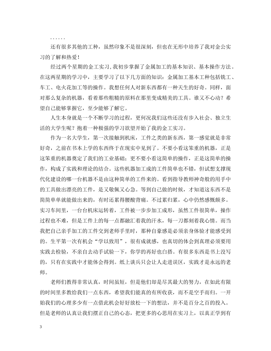 金工实习总结报告--高分子材料科学与工程 魏钊华 _第3页