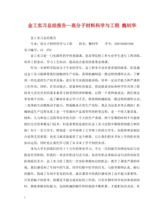 金工实习总结报告--高分子材料科学与工程 魏钊华 