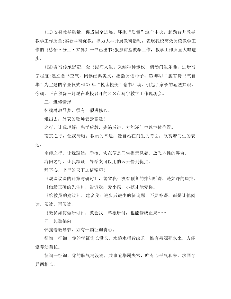 2021年1月教师工作参考总结3)_第2页