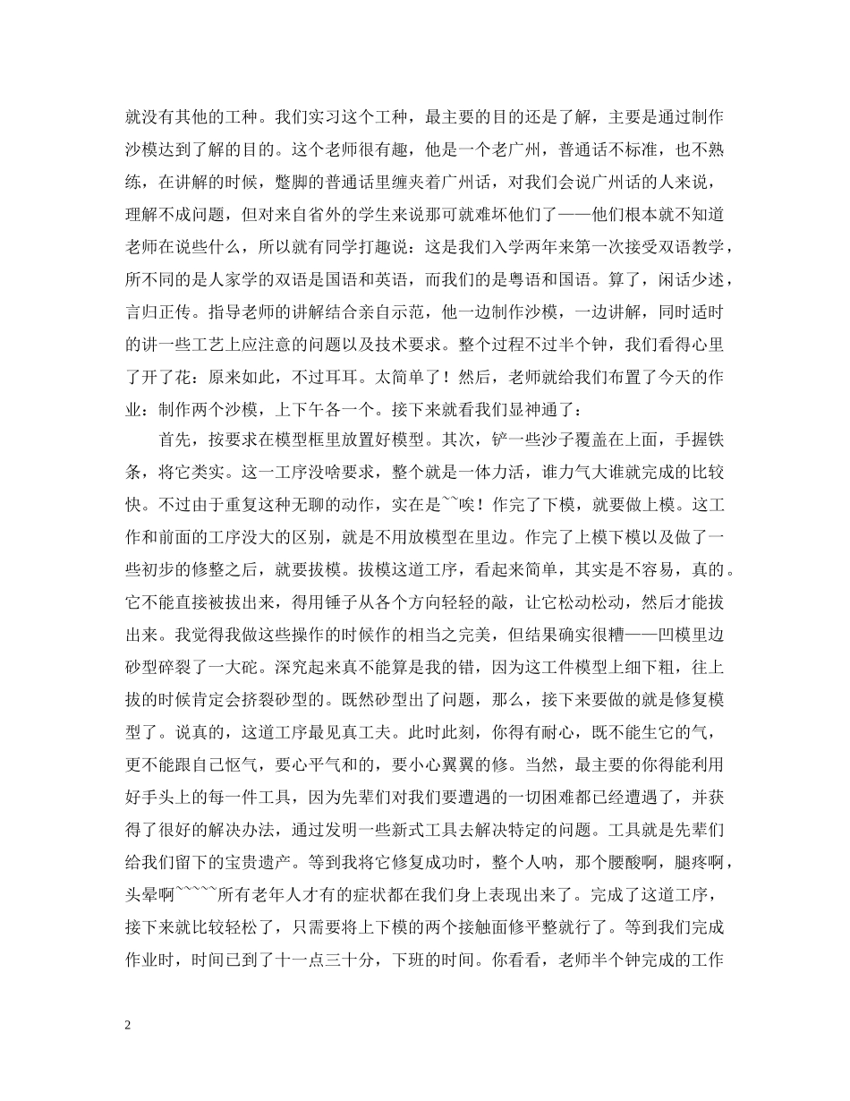 金工实习总结报告--材料学院高分子材料系   邹志庭 _第2页