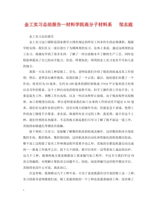 金工实习总结报告--材料学院高分子材料系   邹志庭 