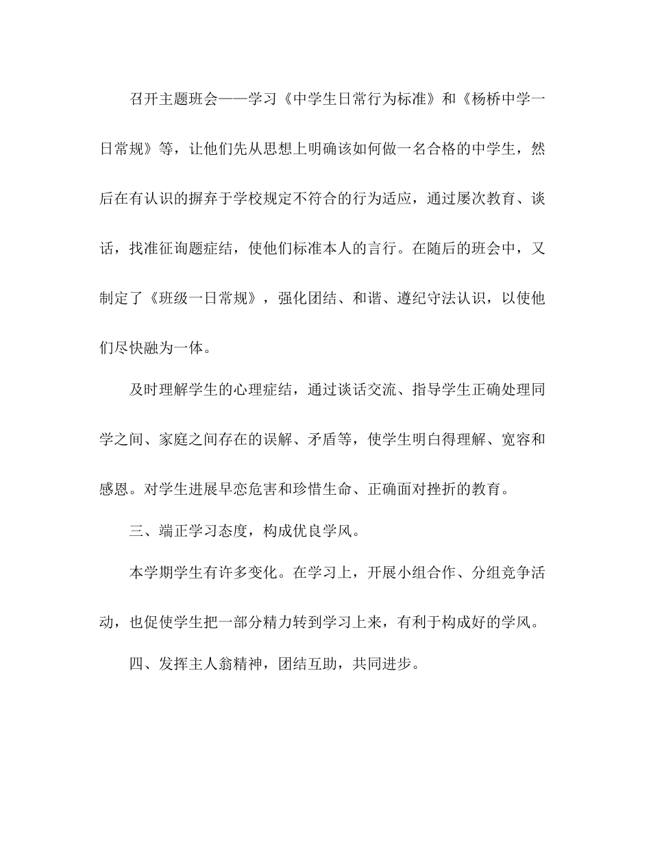 2021年6月初中二年级期末工作参考总结_第2页