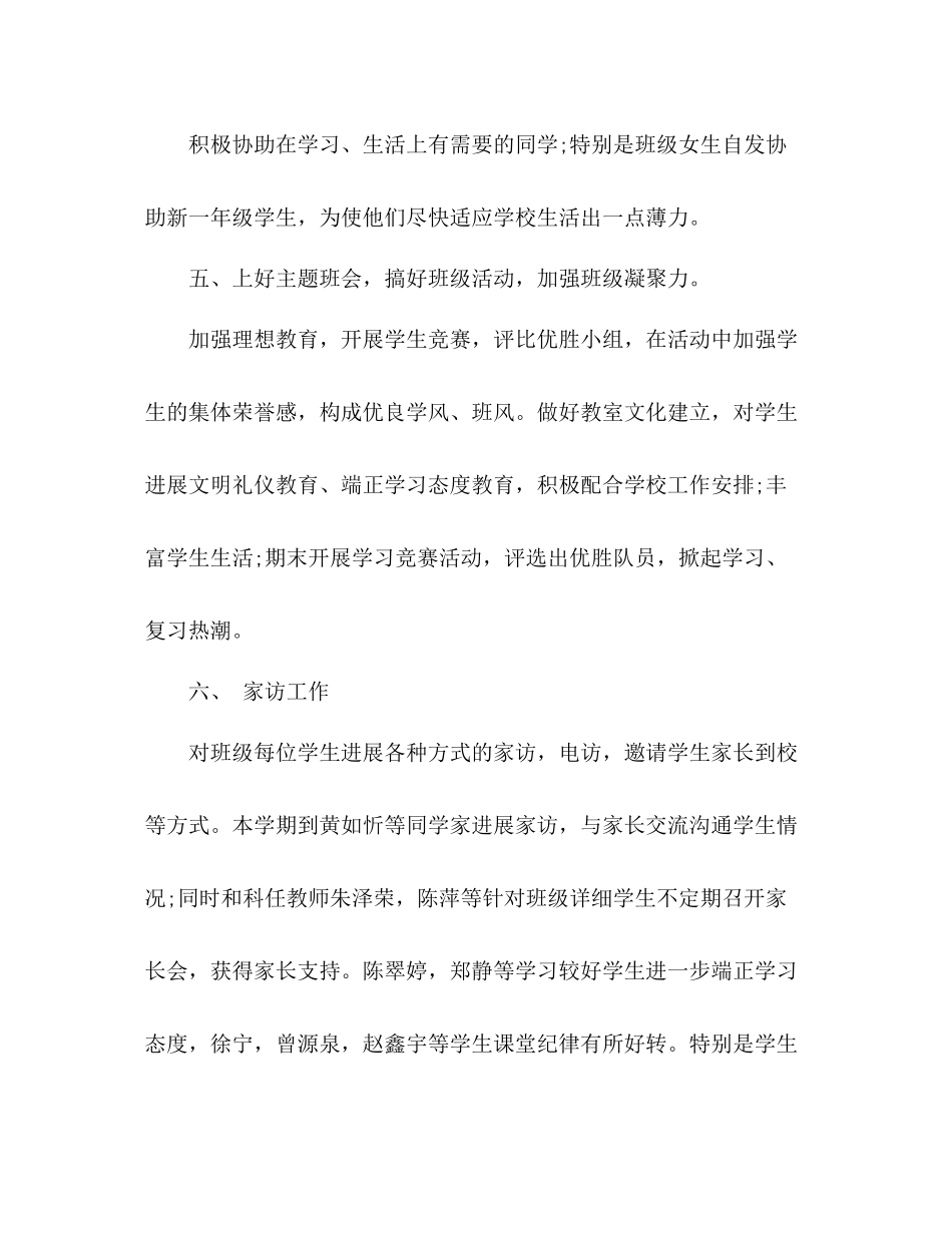 2021年6月初中二年级期末工作参考总结_第3页