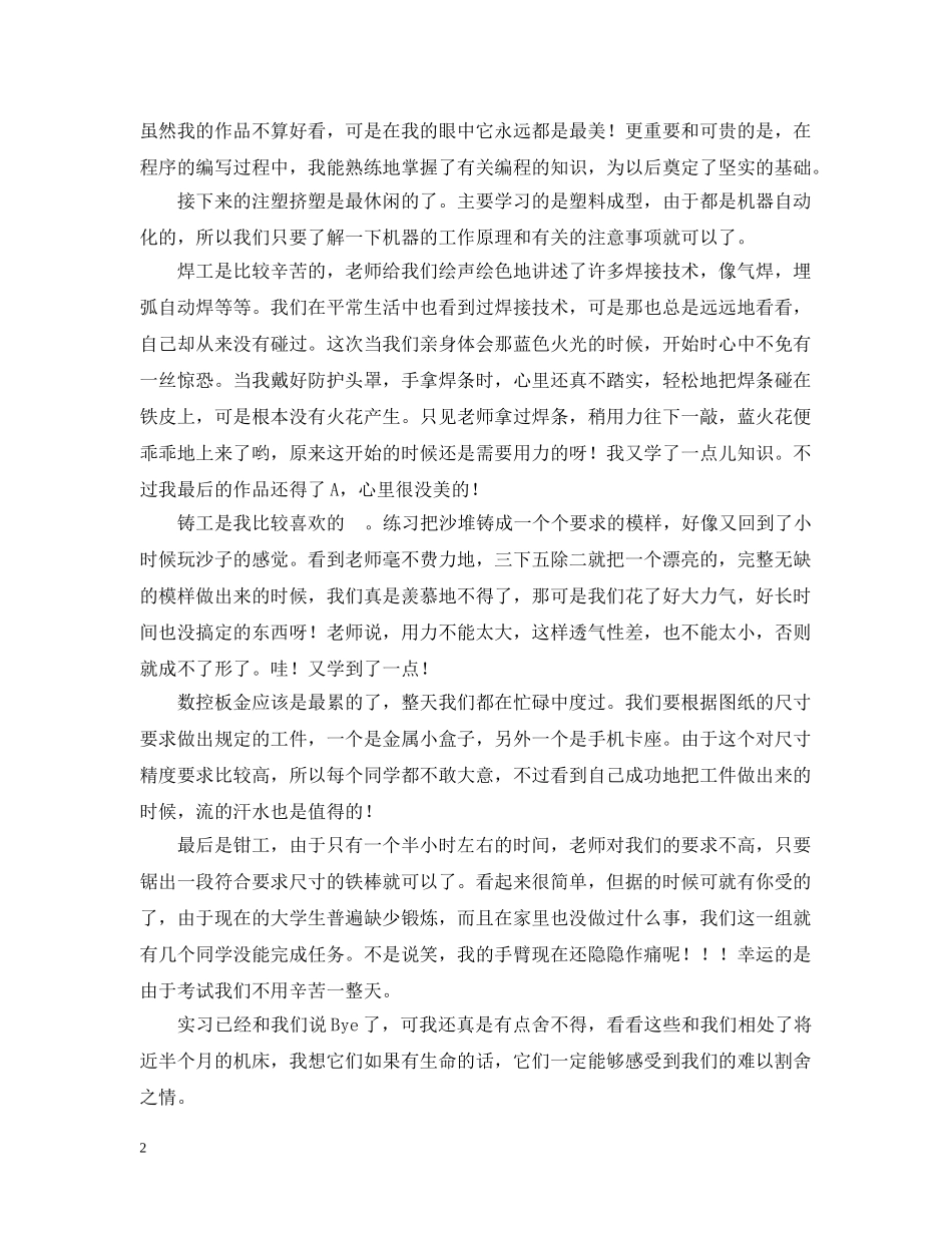 金工实习总结报告--材料学院高分子丙班      黄德义 _第2页