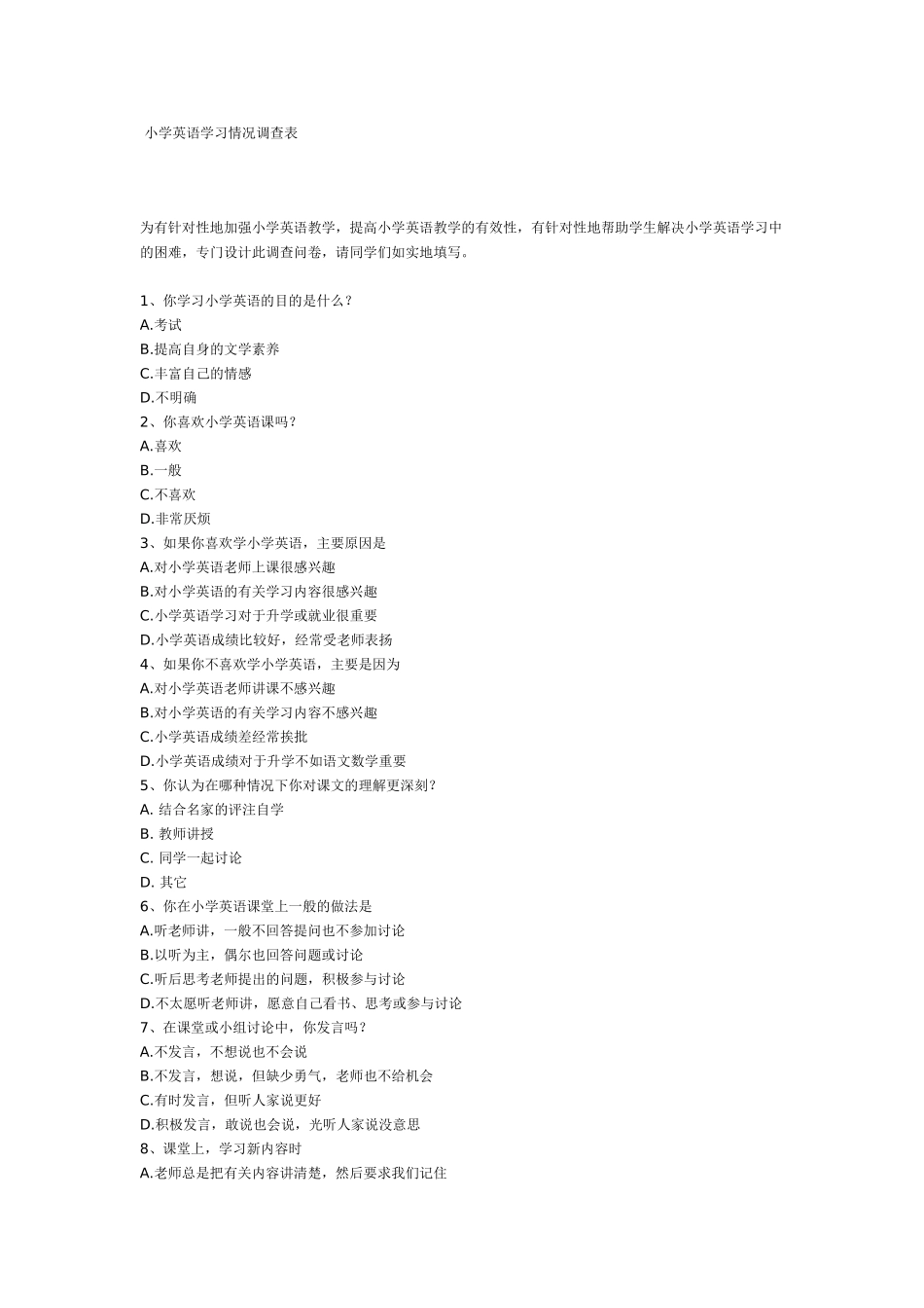 小学英语学习情况调查表_第1页